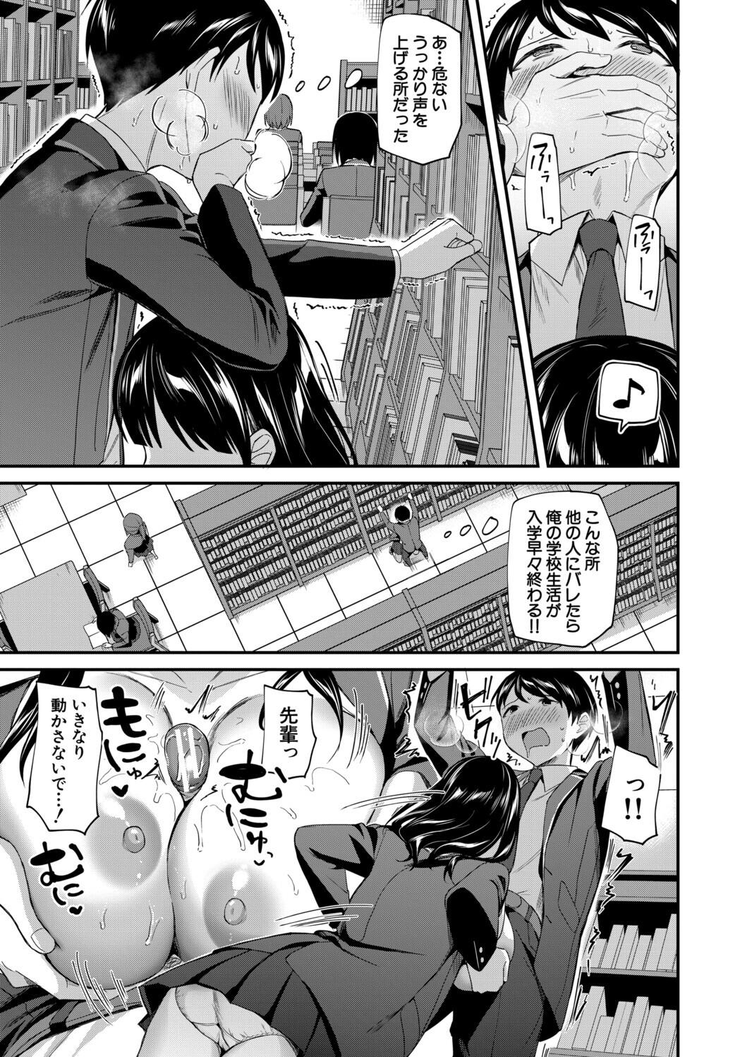 [九栗おいも] 図書室のハーレム、生徒会も先生も！ Hentai - Raw  27
