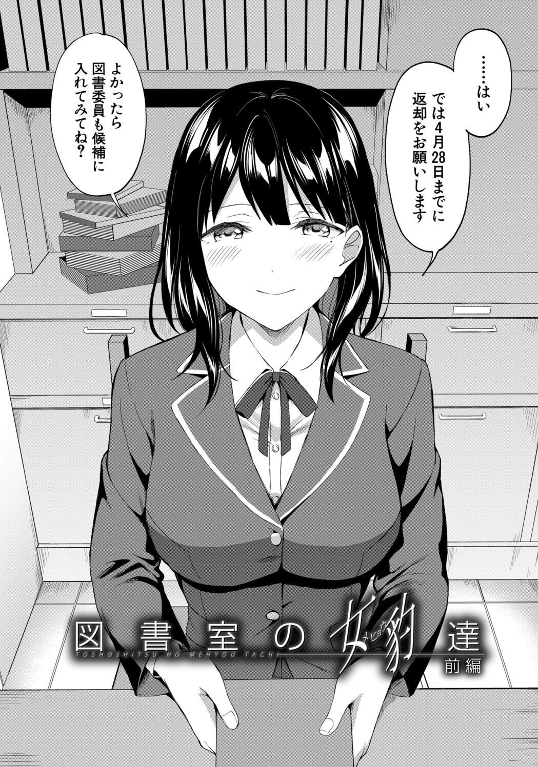 図書室のハーレム、生徒会も先生も！ page 4 full