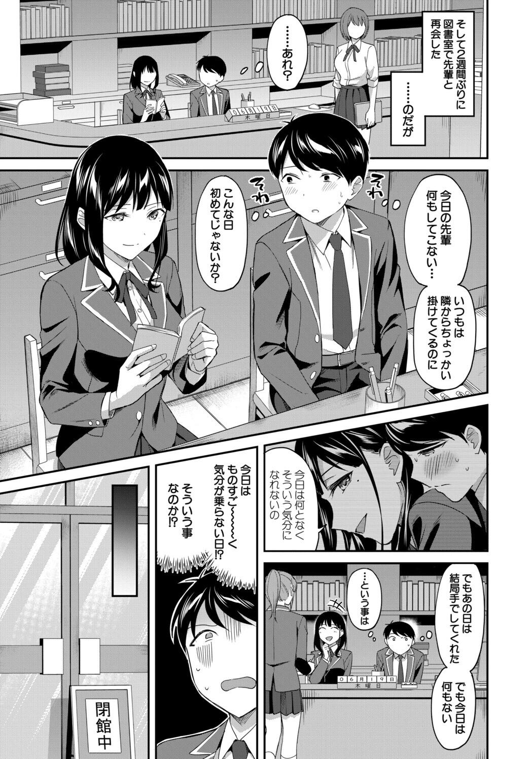 [九栗おいも] 図書室のハーレム、生徒会も先生も！ Hentai - Raw  41