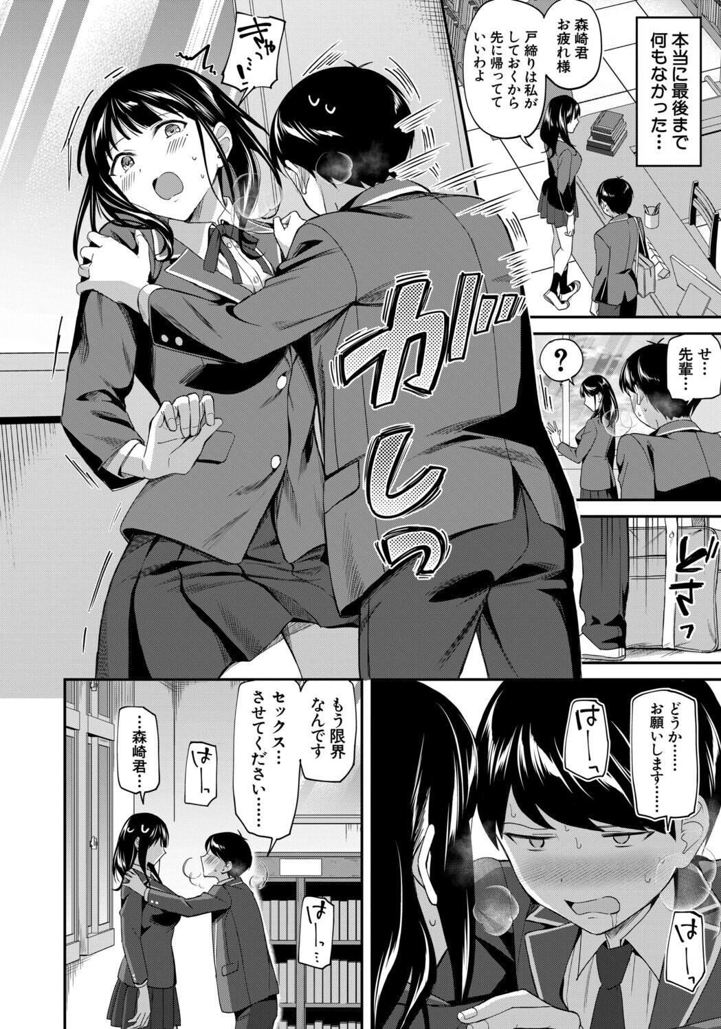 [九栗おいも] 図書室のハーレム、生徒会も先生も！ Hentai - Raw  42