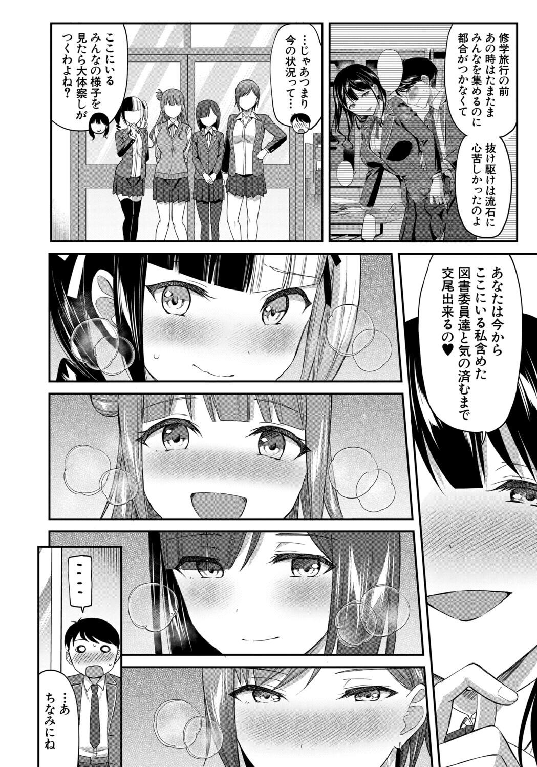 [九栗おいも] 図書室のハーレム、生徒会も先生も！ Hentai - Raw  46