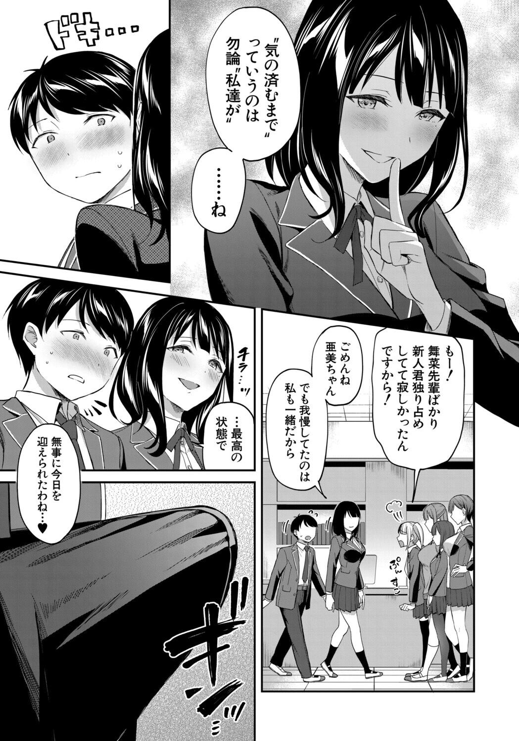 [九栗おいも] 図書室のハーレム、生徒会も先生も！ Hentai - Raw  47