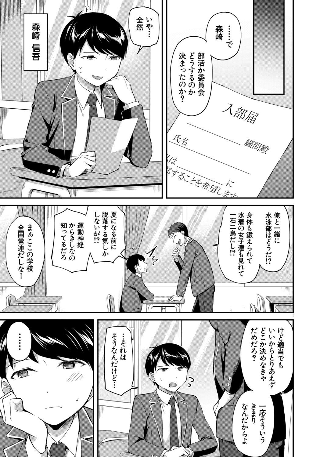 図書室のハーレム、生徒会も先生も！ page 5 full