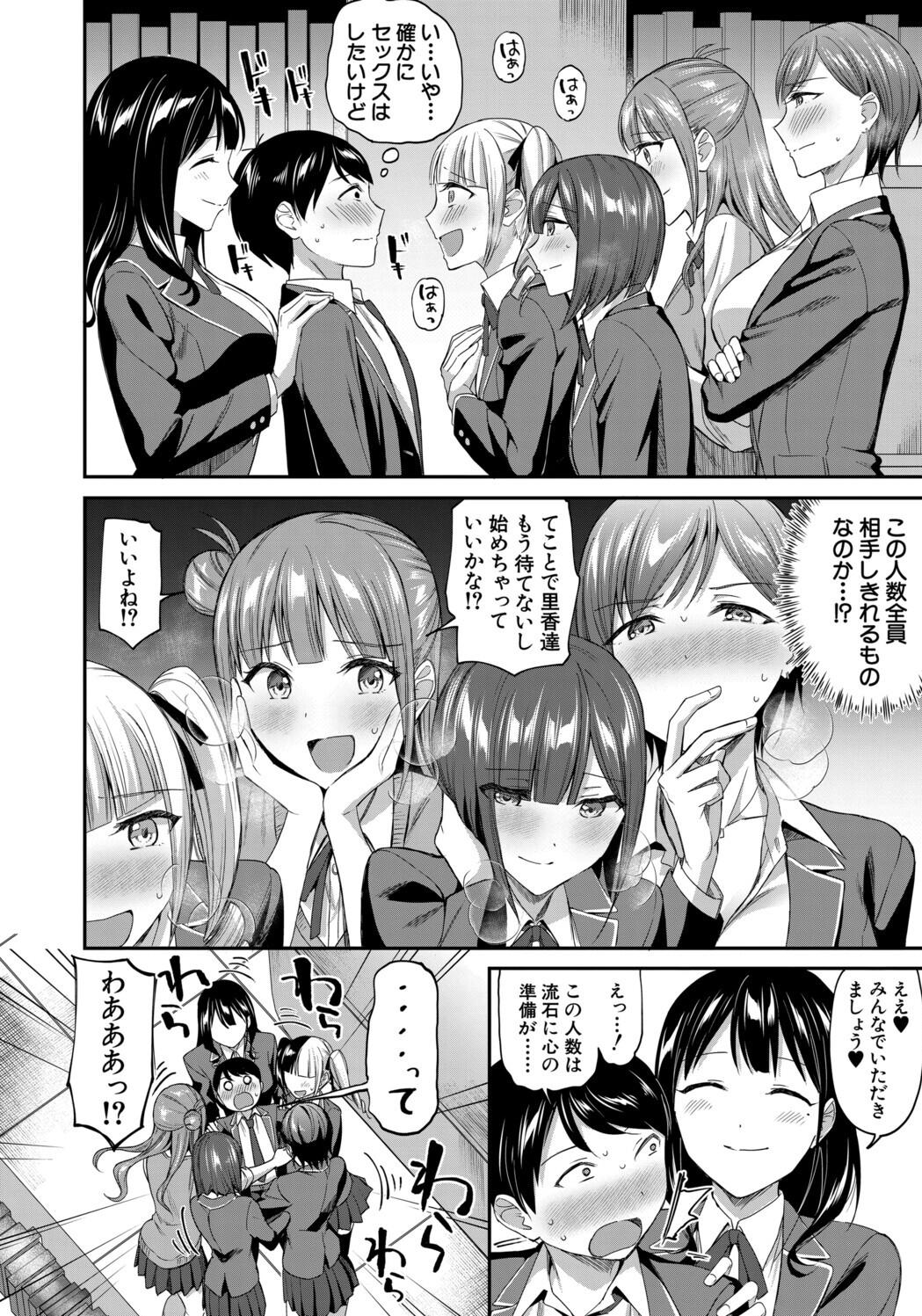 [九栗おいも] 図書室のハーレム、生徒会も先生も！ Hentai - Raw  50