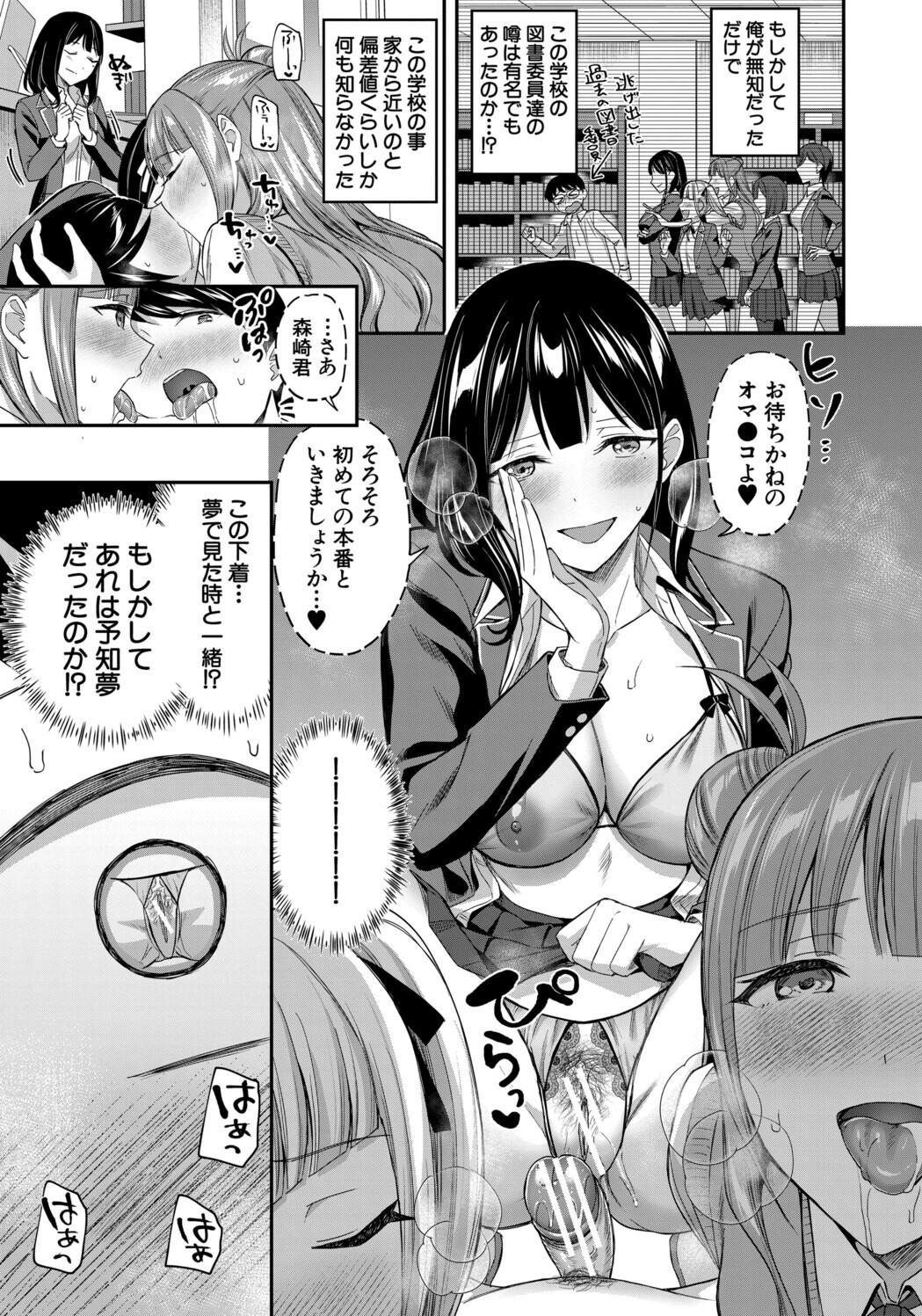 [九栗おいも] 図書室のハーレム、生徒会も先生も！ Hentai - Raw  53