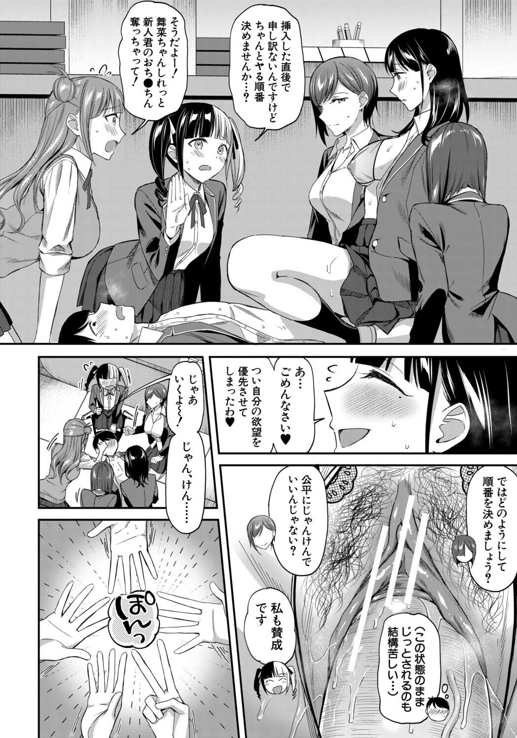 [九栗おいも] 図書室のハーレム、生徒会も先生も！ Hentai - Raw  56