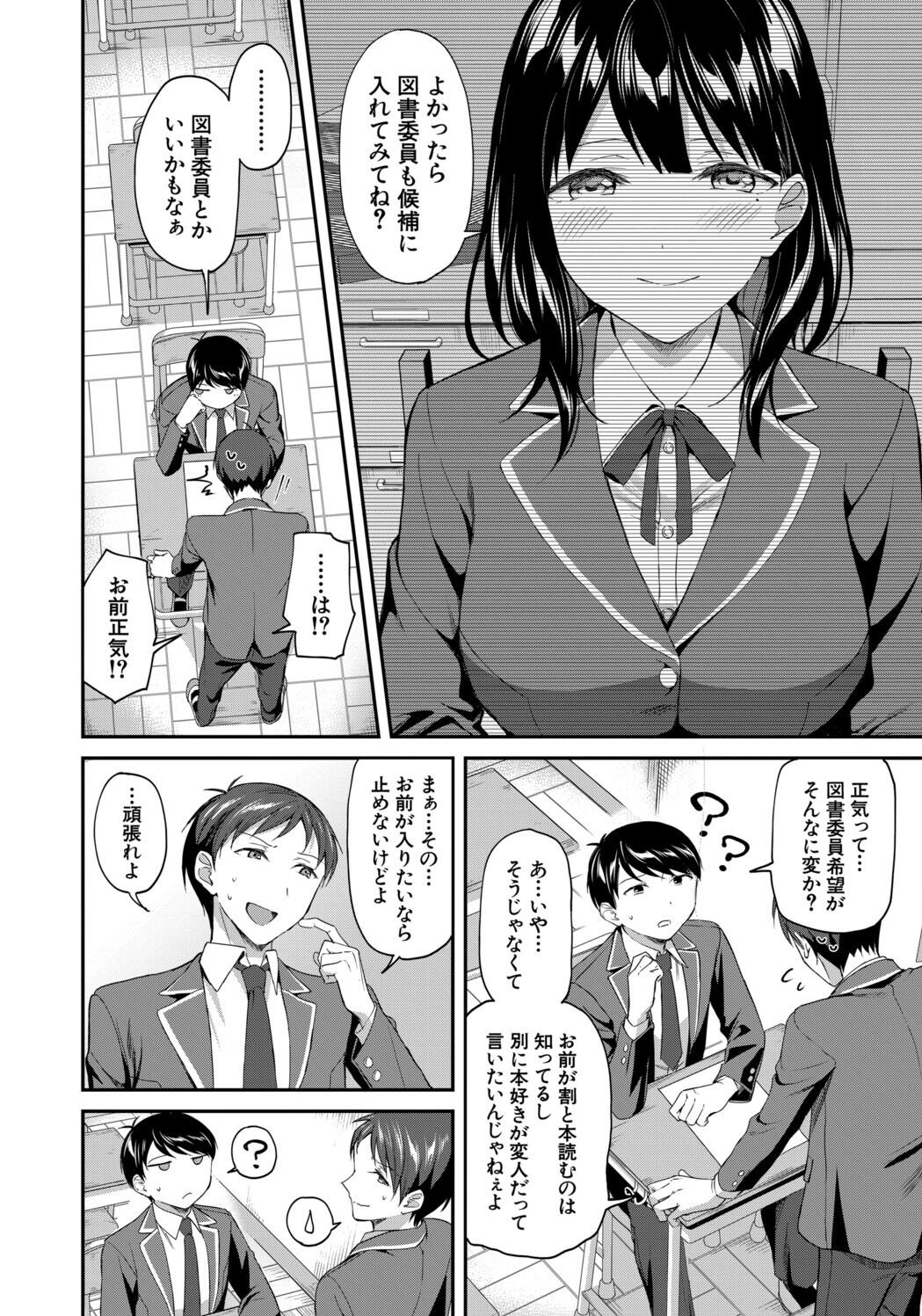 図書室のハーレム、生徒会も先生も！ page 6 full