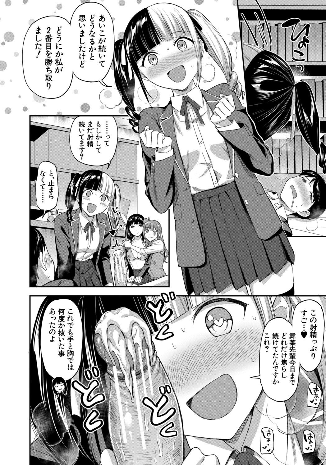 [九栗おいも] 図書室のハーレム、生徒会も先生も！ Hentai - Raw  62