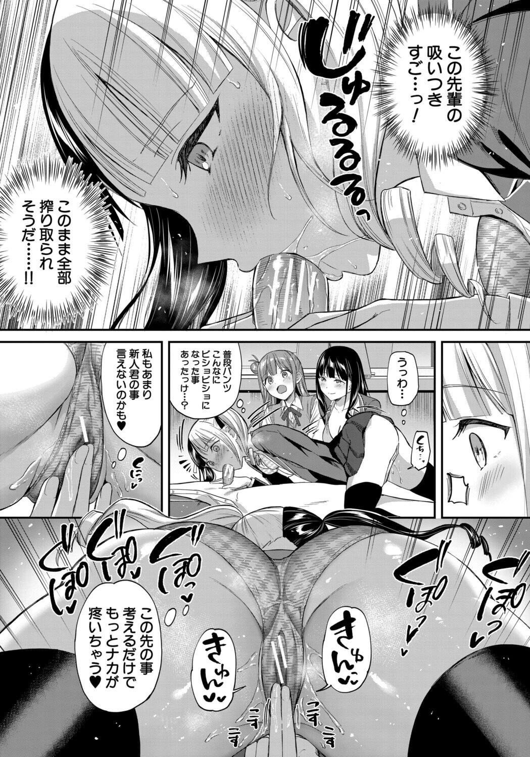 [九栗おいも] 図書室のハーレム、生徒会も先生も！ Hentai - Raw  64