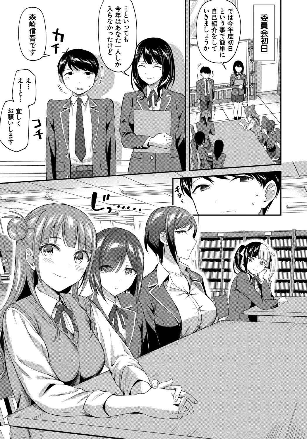 図書室のハーレム、生徒会も先生も！ page 7 full