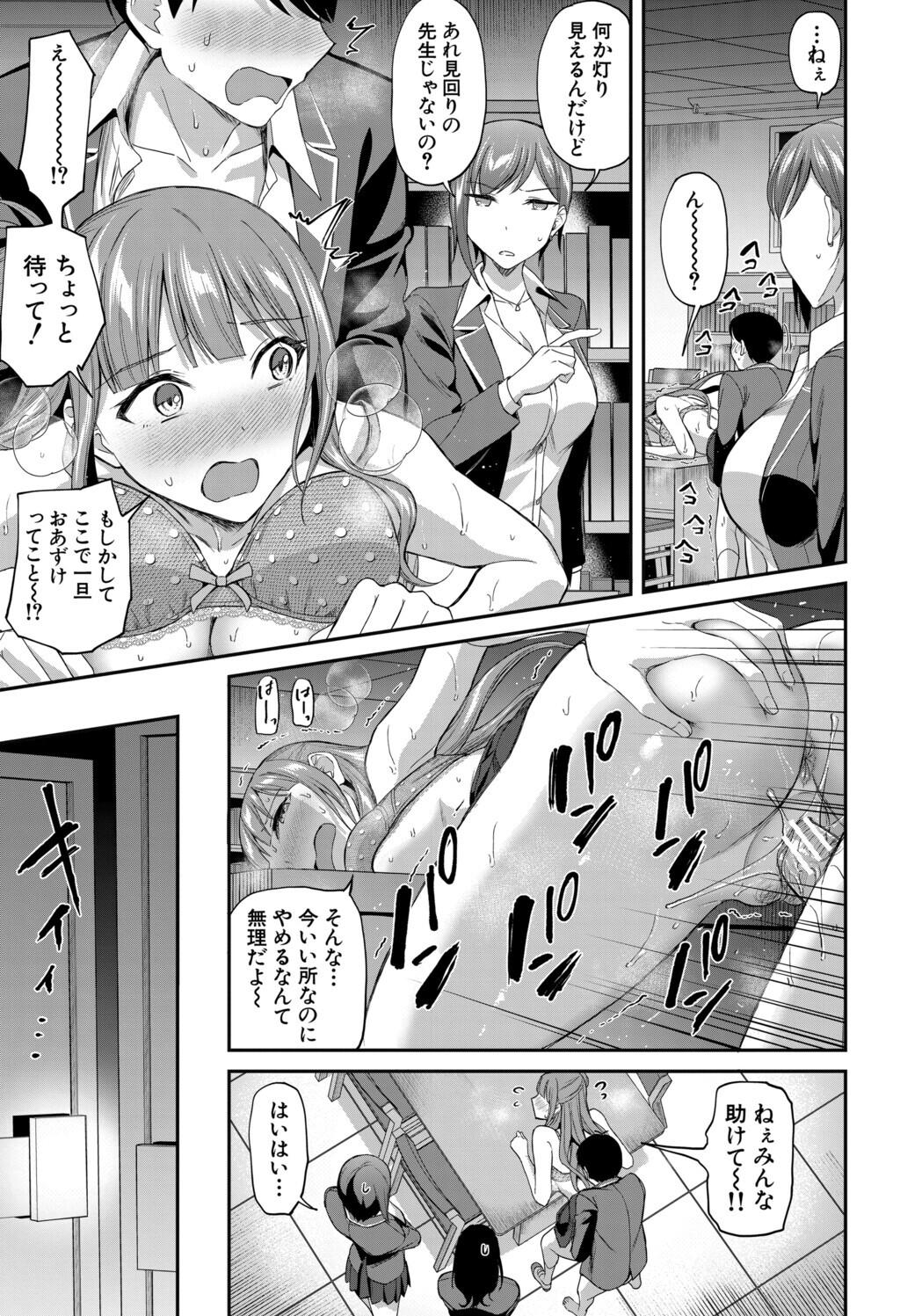 [九栗おいも] 図書室のハーレム、生徒会も先生も！ Hentai - Raw  75