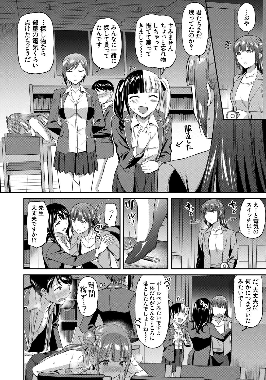 [九栗おいも] 図書室のハーレム、生徒会も先生も！ Hentai - Raw  76