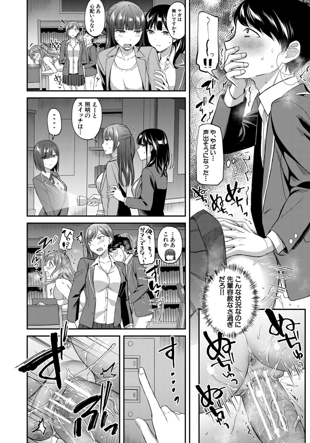 [九栗おいも] 図書室のハーレム、生徒会も先生も！ Hentai - Raw  78