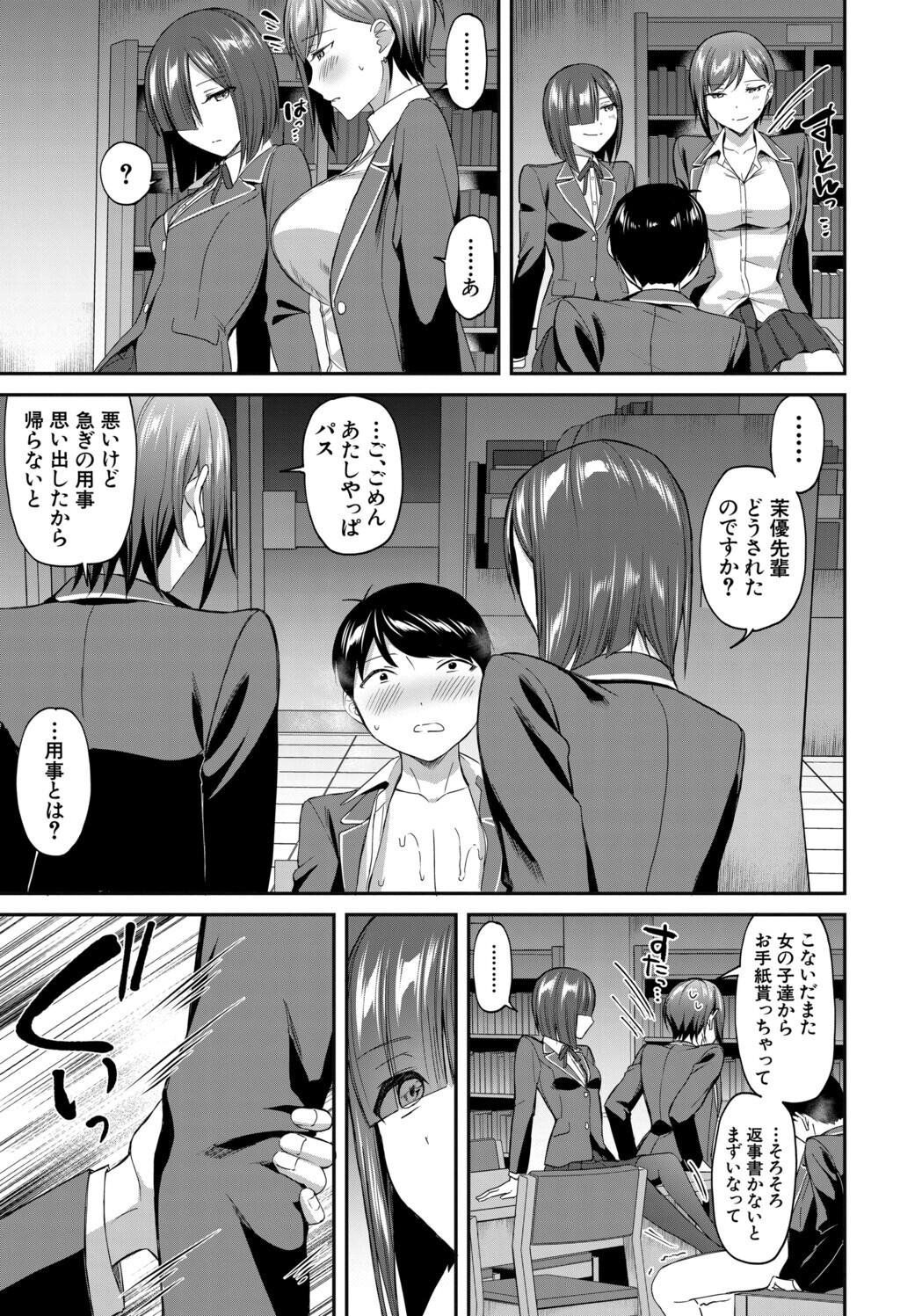 [九栗おいも] 図書室のハーレム、生徒会も先生も！ Hentai - Raw  83