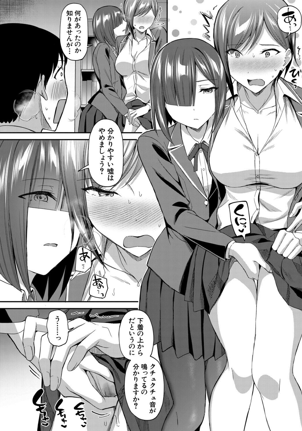 [九栗おいも] 図書室のハーレム、生徒会も先生も！ Hentai - Raw  84