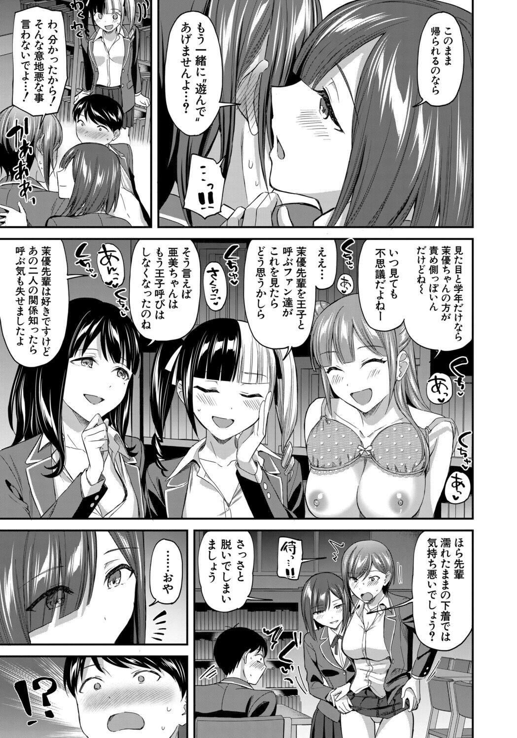 [九栗おいも] 図書室のハーレム、生徒会も先生も！ Hentai - Raw  85