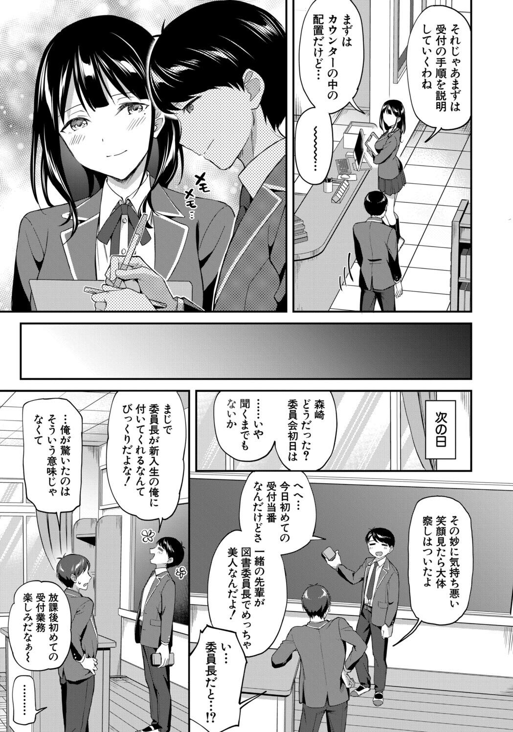 図書室のハーレム、生徒会も先生も！ page 9 full