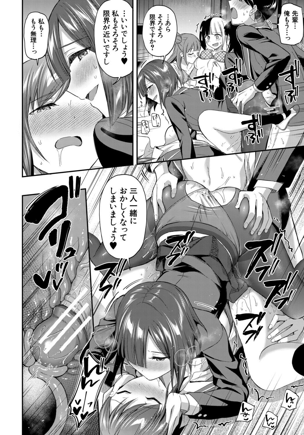 [九栗おいも] 図書室のハーレム、生徒会も先生も！ Hentai - Raw  92