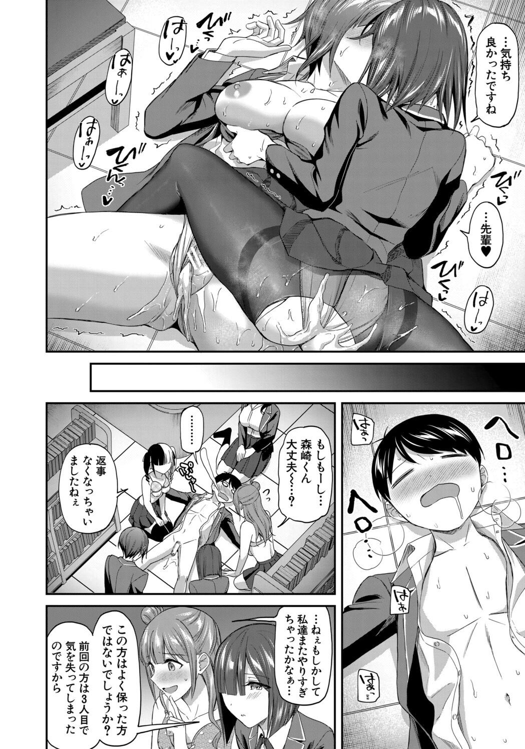 [九栗おいも] 図書室のハーレム、生徒会も先生も！ Hentai - Raw  94