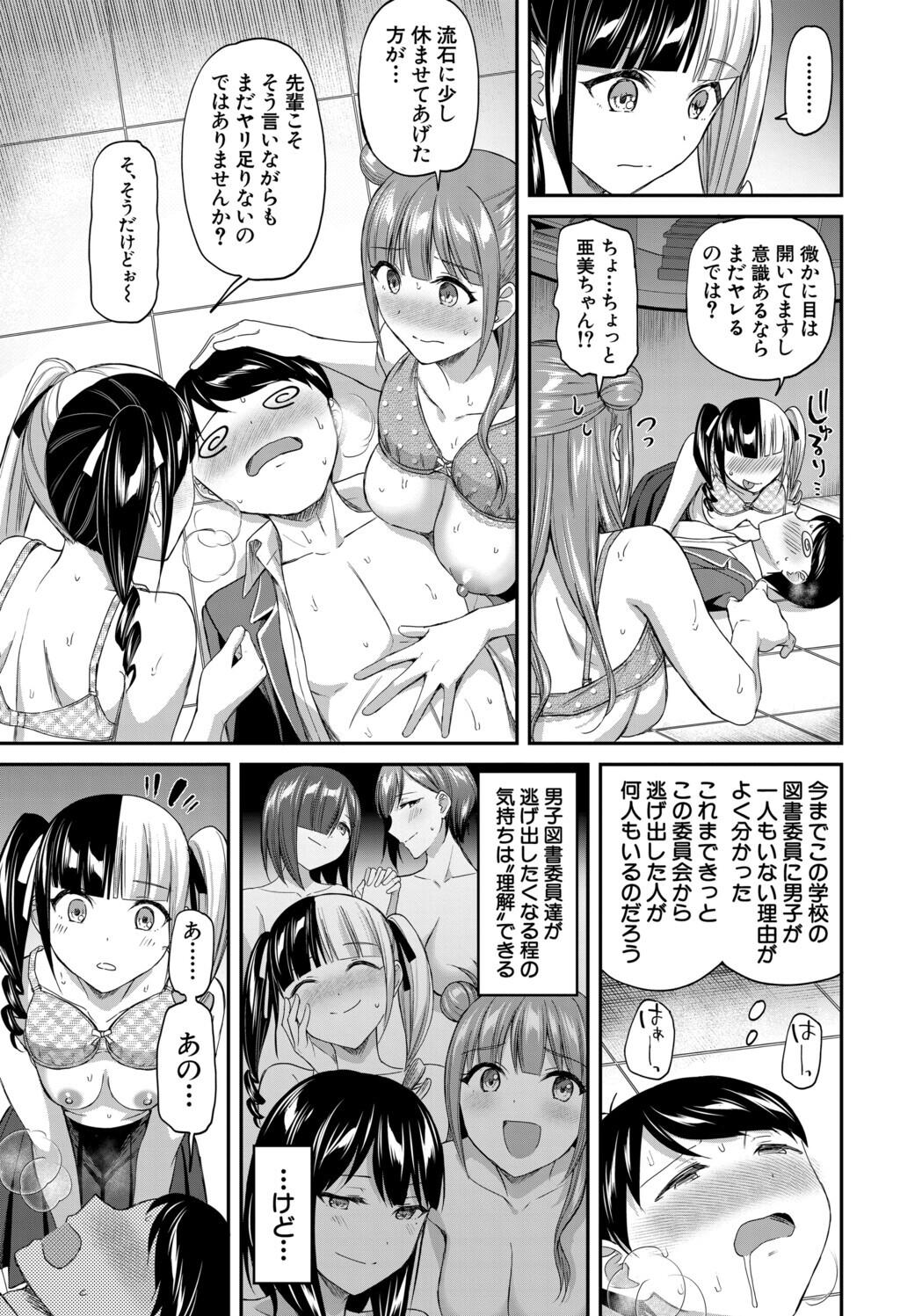 [九栗おいも] 図書室のハーレム、生徒会も先生も！ Hentai - Raw  95