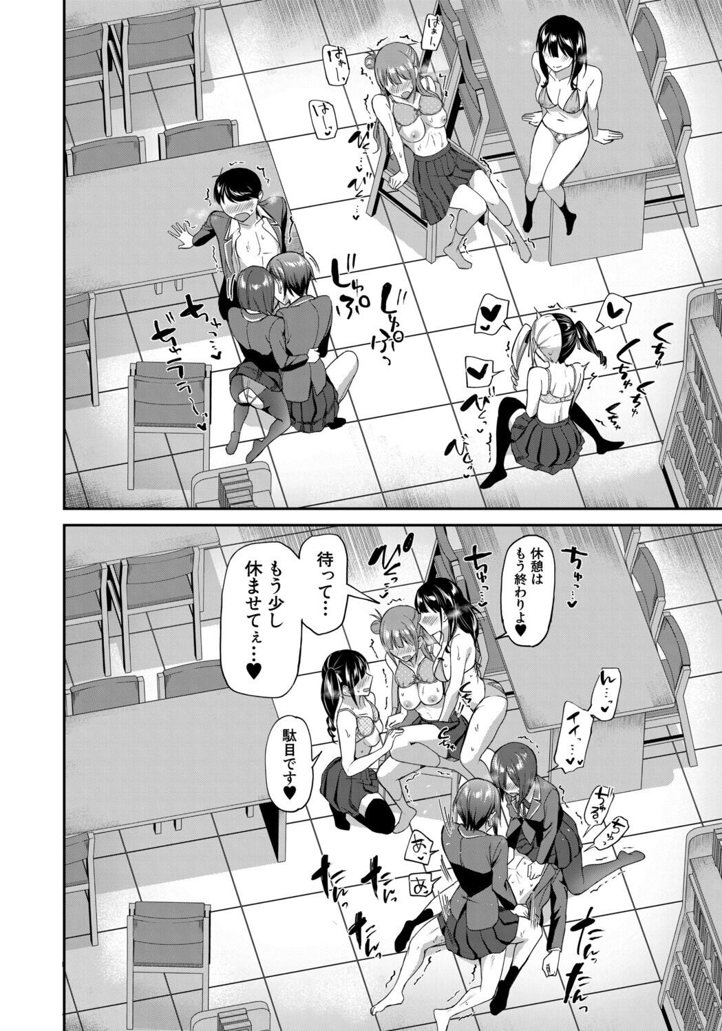 [九栗おいも] 図書室のハーレム、生徒会も先生も！ Hentai - Raw  98