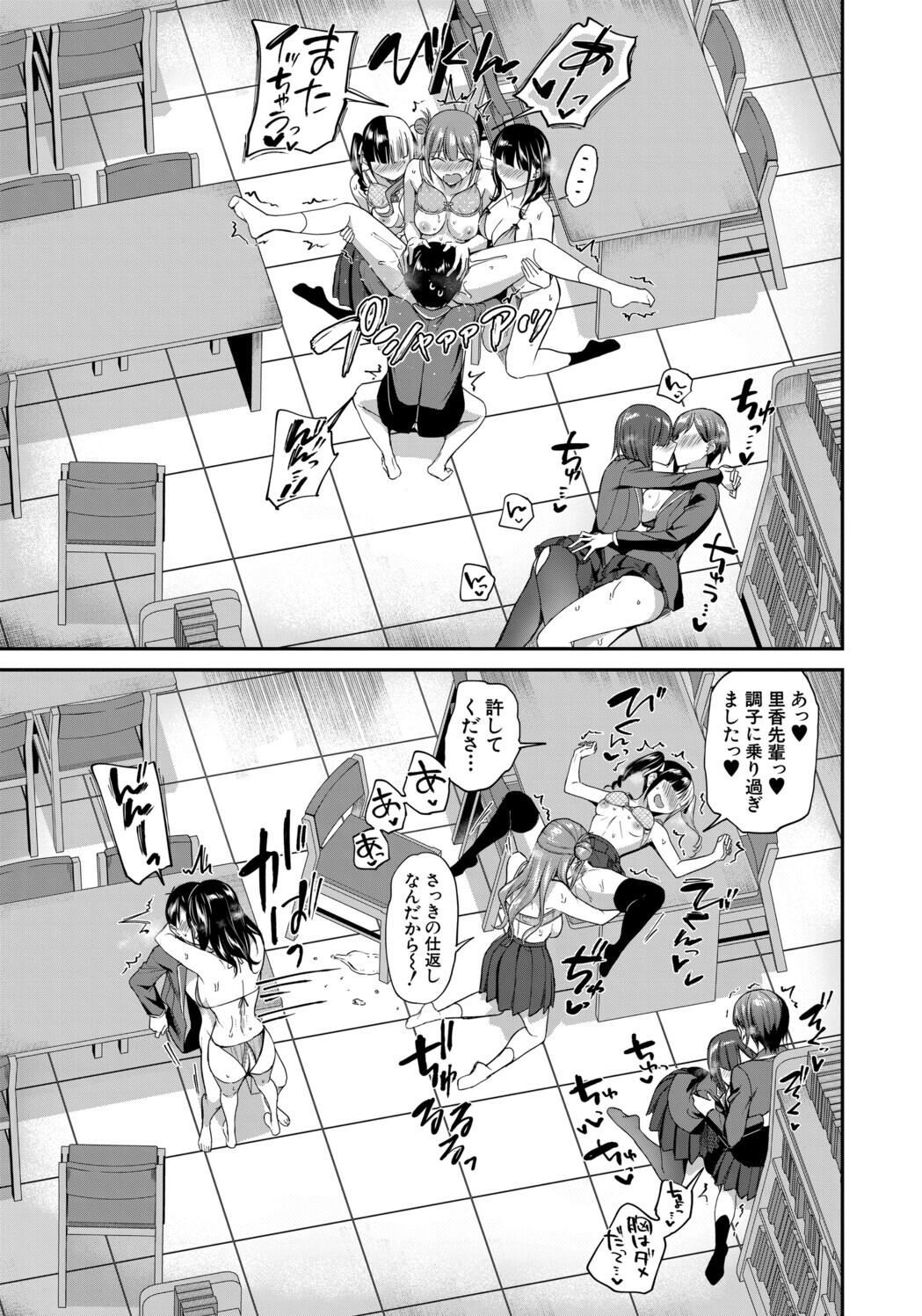 [九栗おいも] 図書室のハーレム、生徒会も先生も！ Hentai - Raw  99
