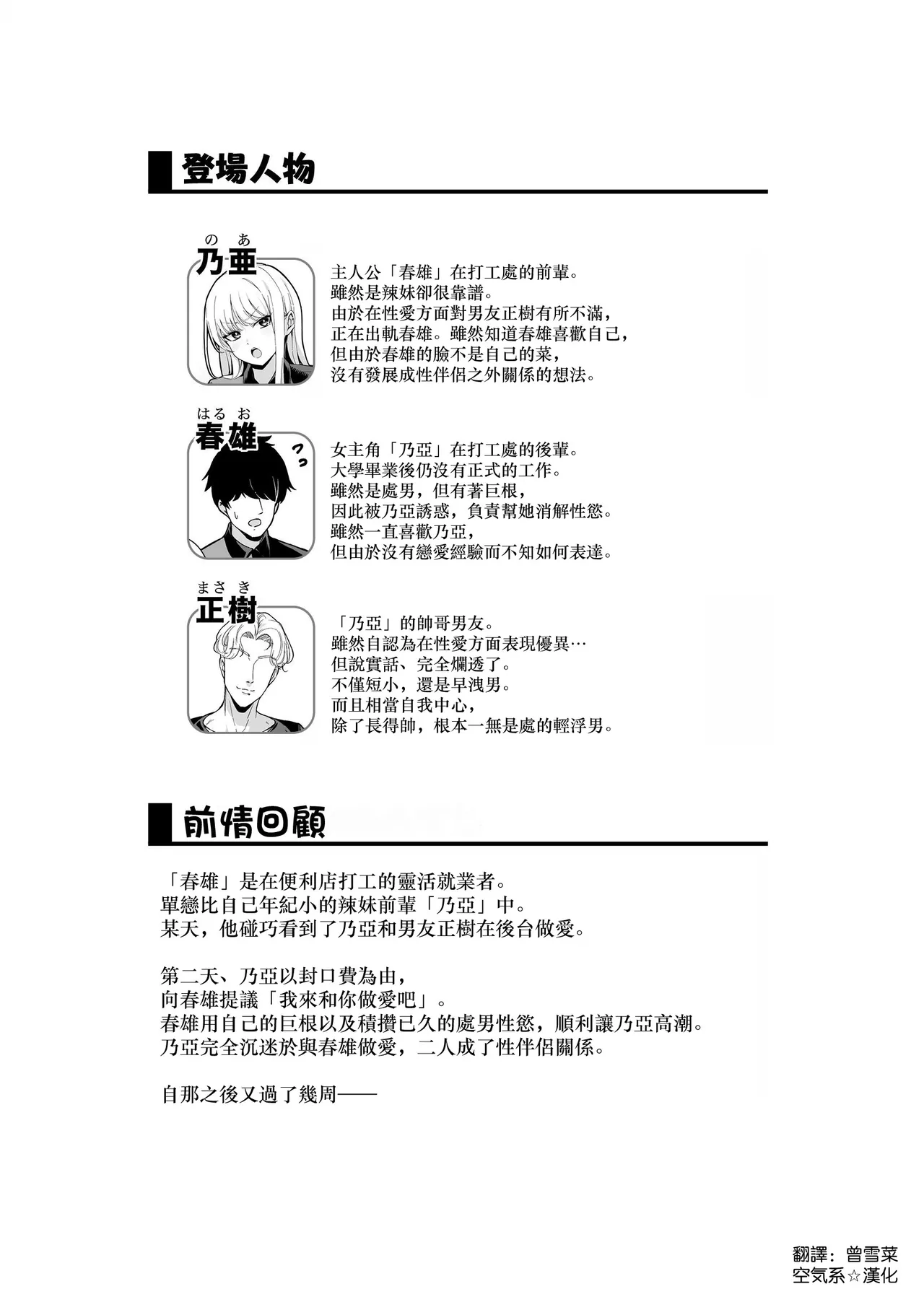 Kareshi Mochi Kyonyuu Beit Gal to Mechakucha Sex shita Hanashi 2 page 3 full