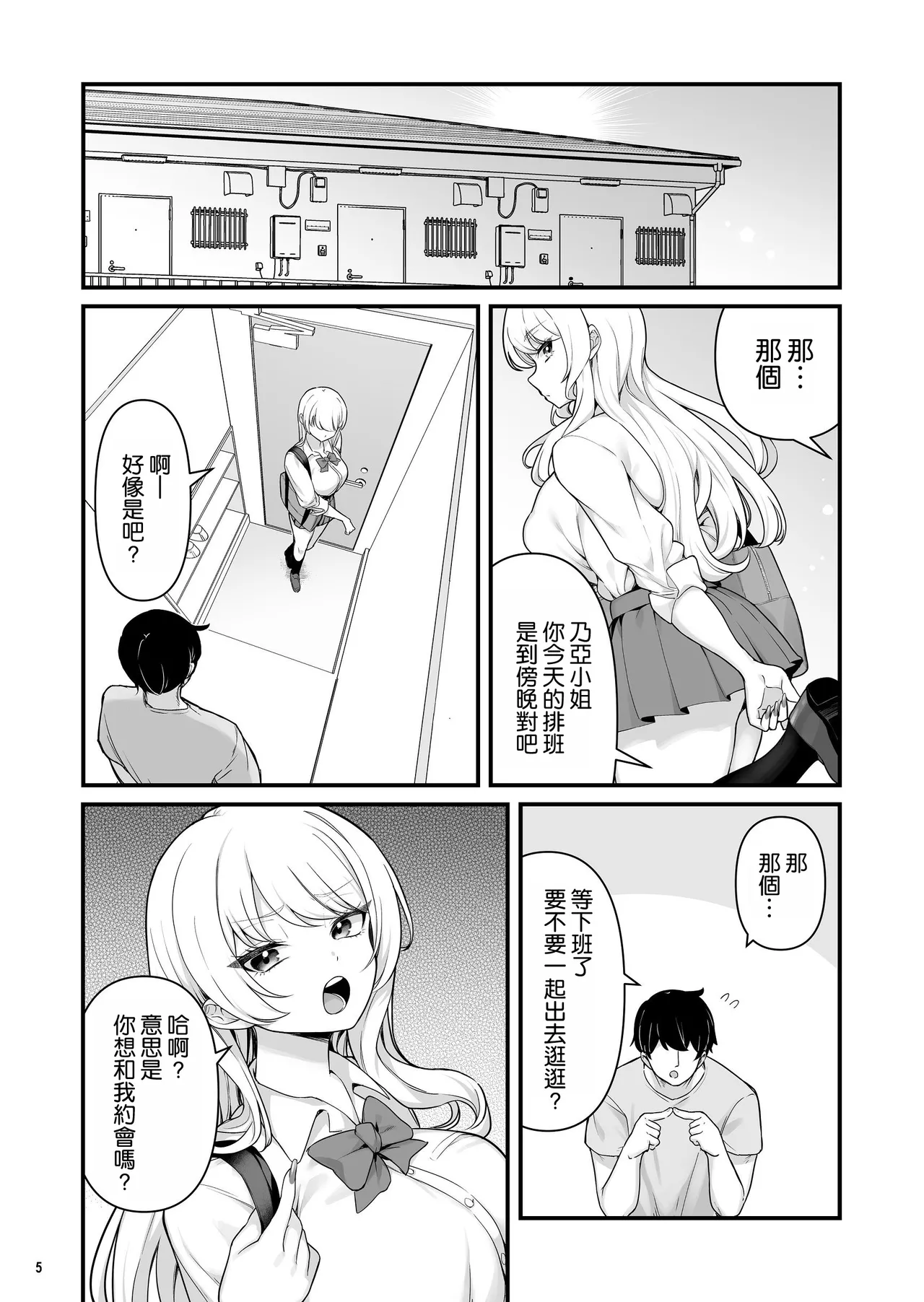 Kareshi Mochi Kyonyuu Beit Gal to Mechakucha Sex shita Hanashi 2 page 8 full