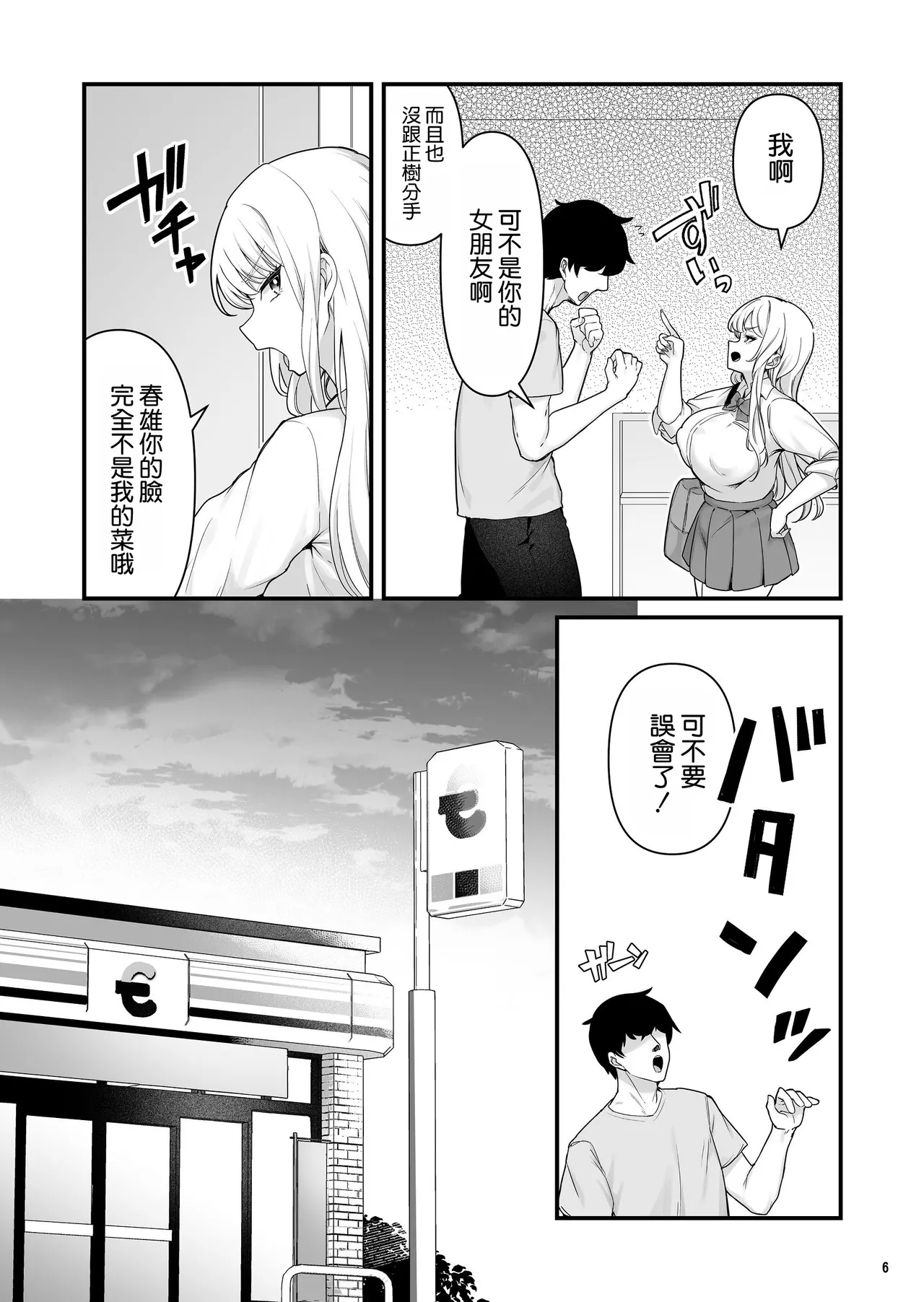 Kareshi Mochi Kyonyuu Beit Gal to Mechakucha Sex shita Hanashi 2 page 9 full