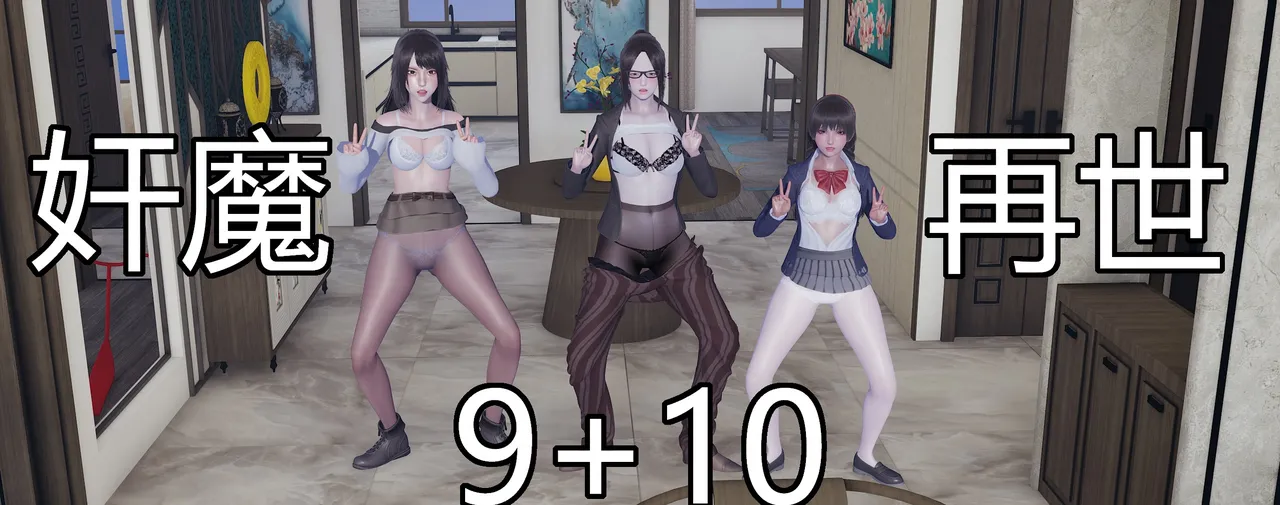 奸魔再世合集中 page 1 full