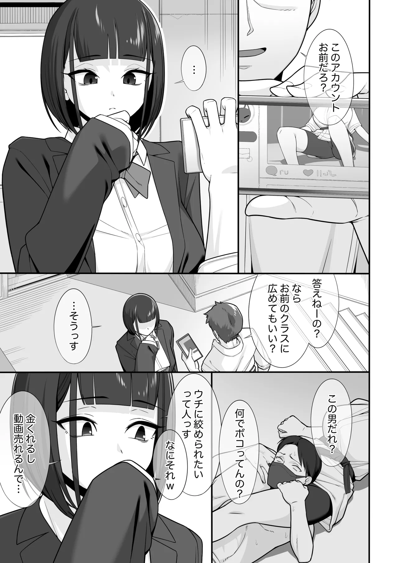 軽い気持ちで裏垢女脅したら乳で絞め殺された page 2 full