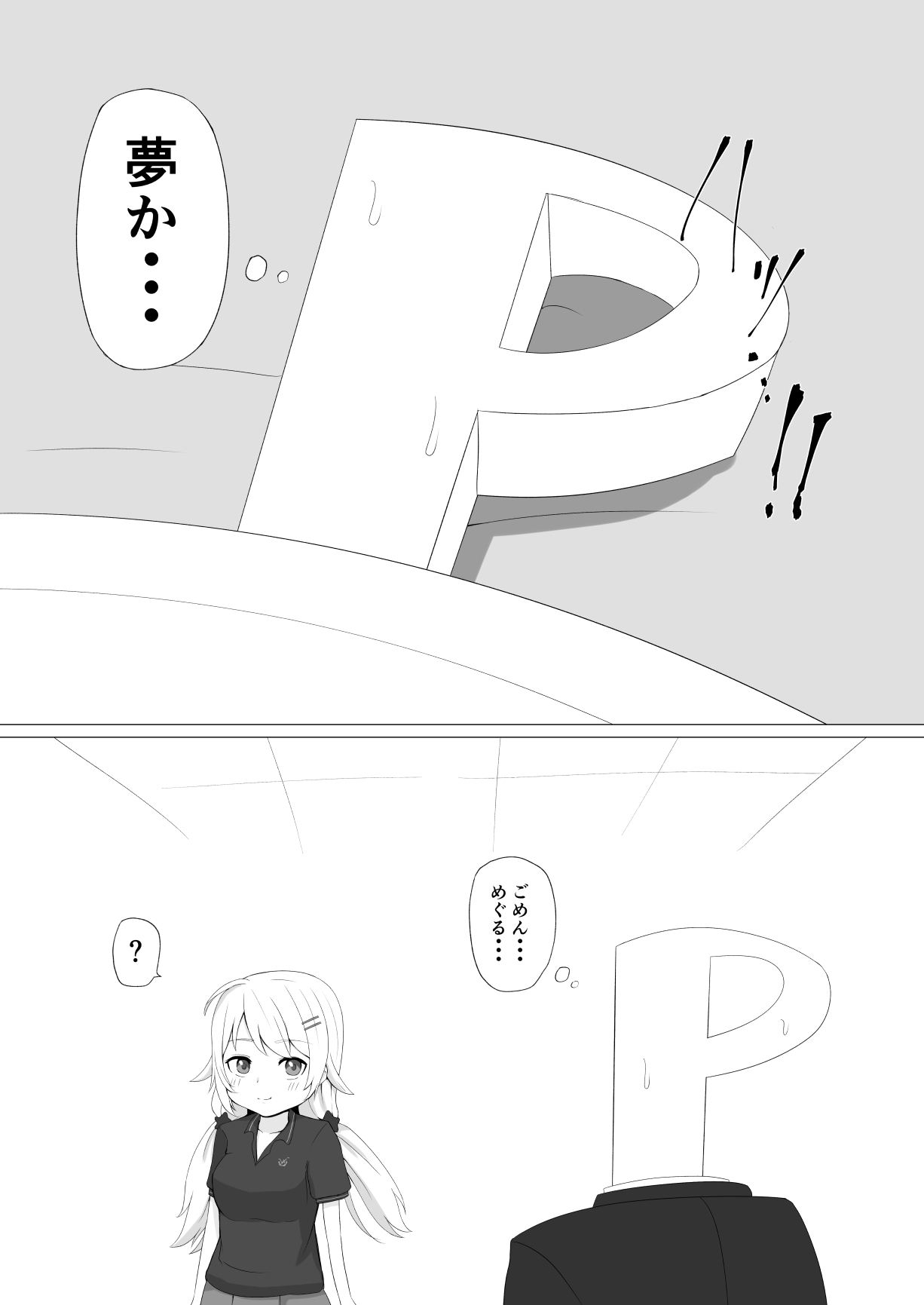 めぐるはこんなことしない page 6 full