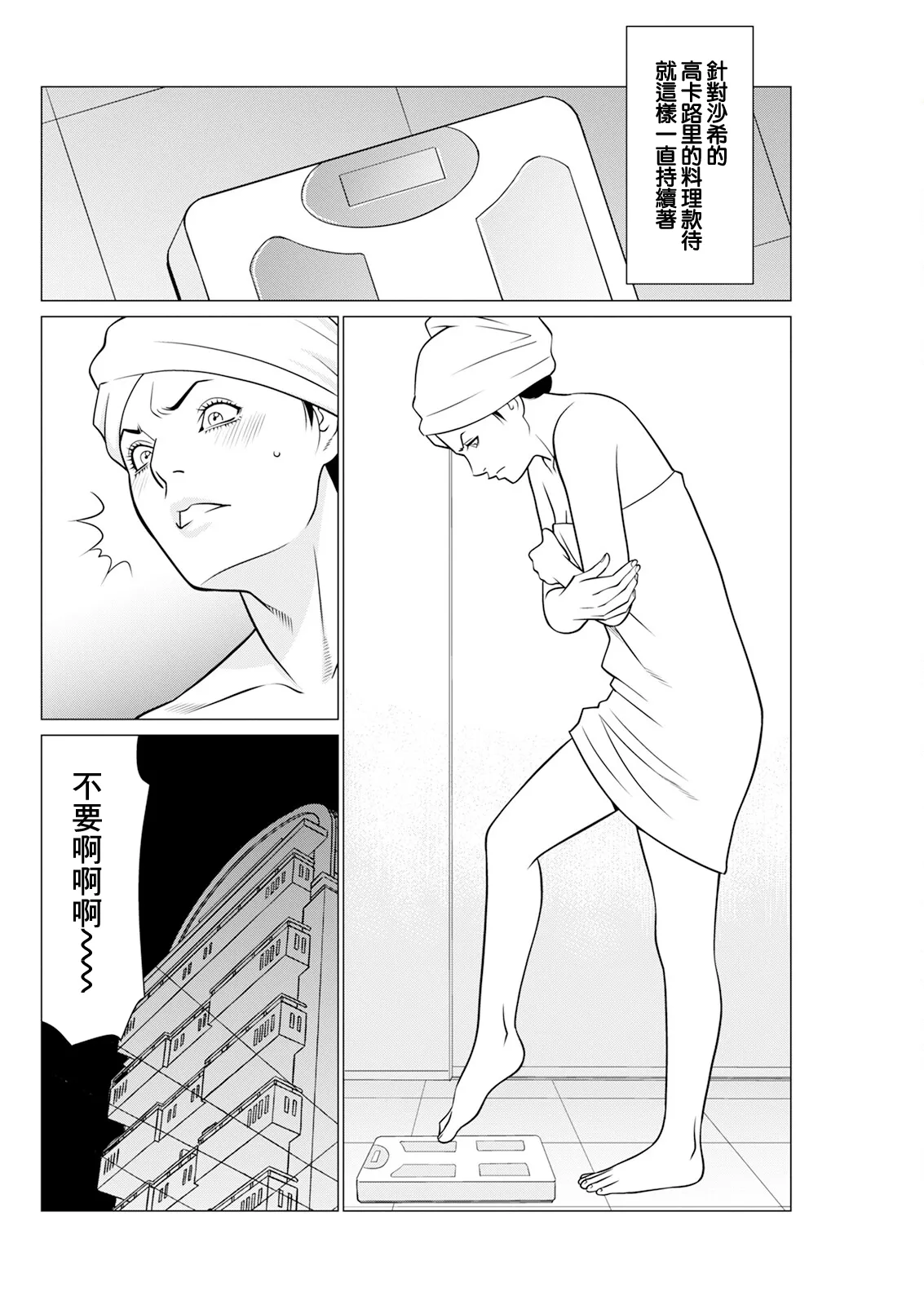 SAKI 38 Ch. 5 page 10 full