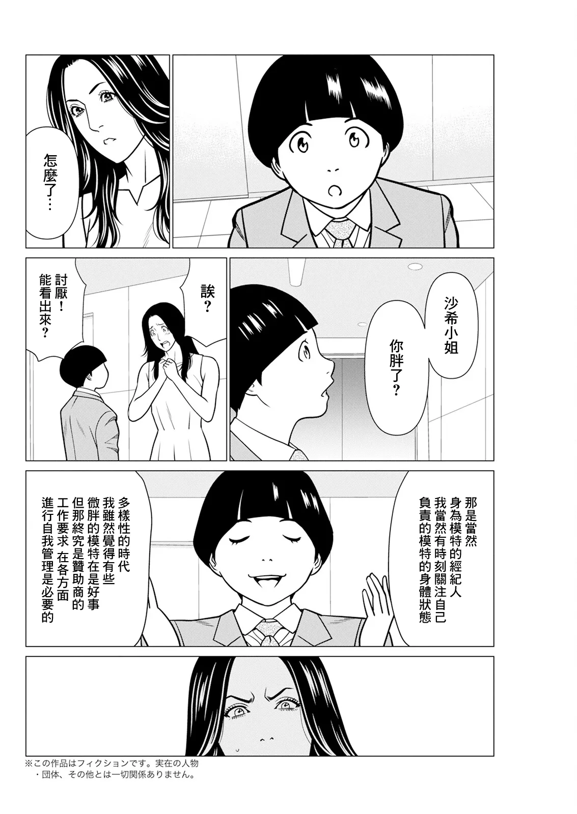 SAKI 38 Ch. 5 page 2 full