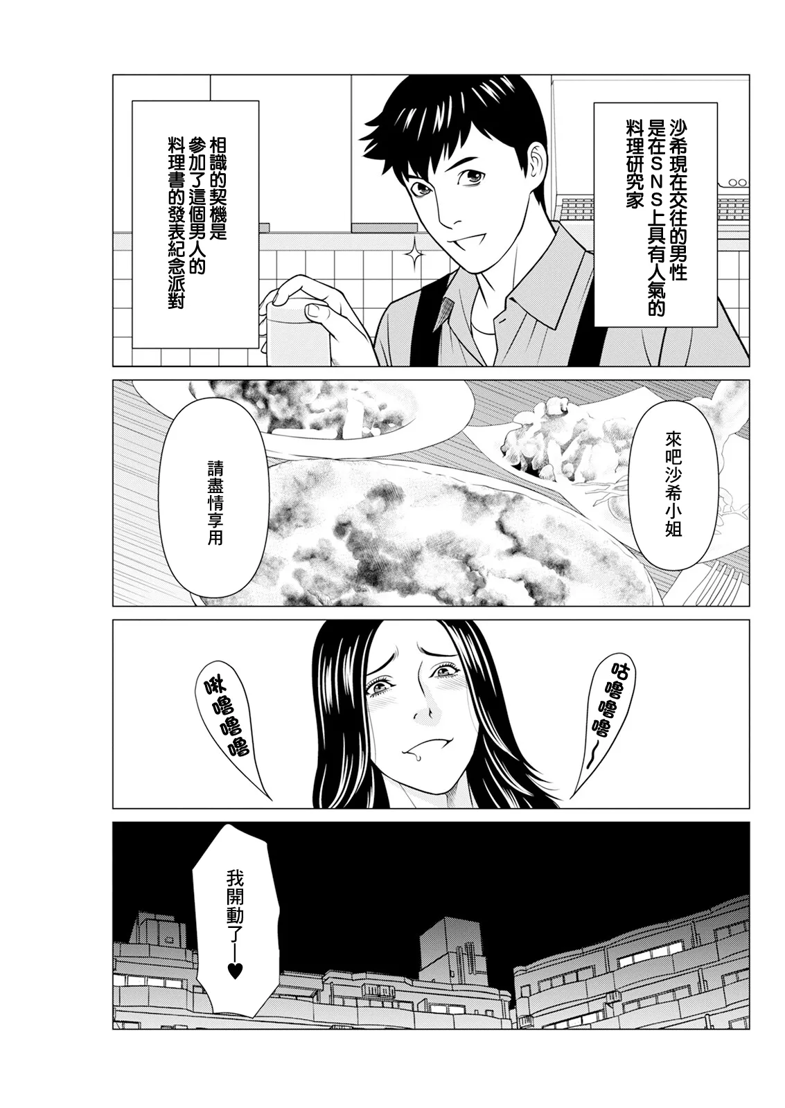 SAKI 38 Ch. 5 page 3 full