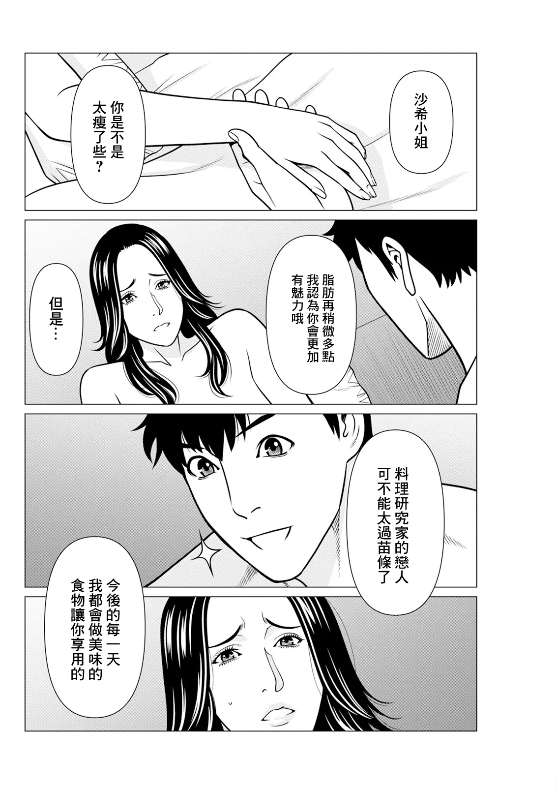 SAKI 38 Ch. 5 page 8 full