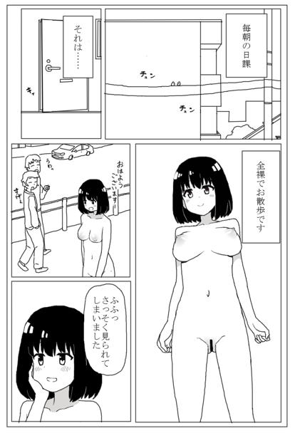 Zenra de O Sanpo Suru Dake page 1 full