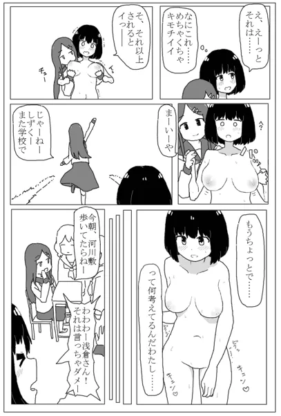 Zenra de O Sanpo Suru Dake page 5 full