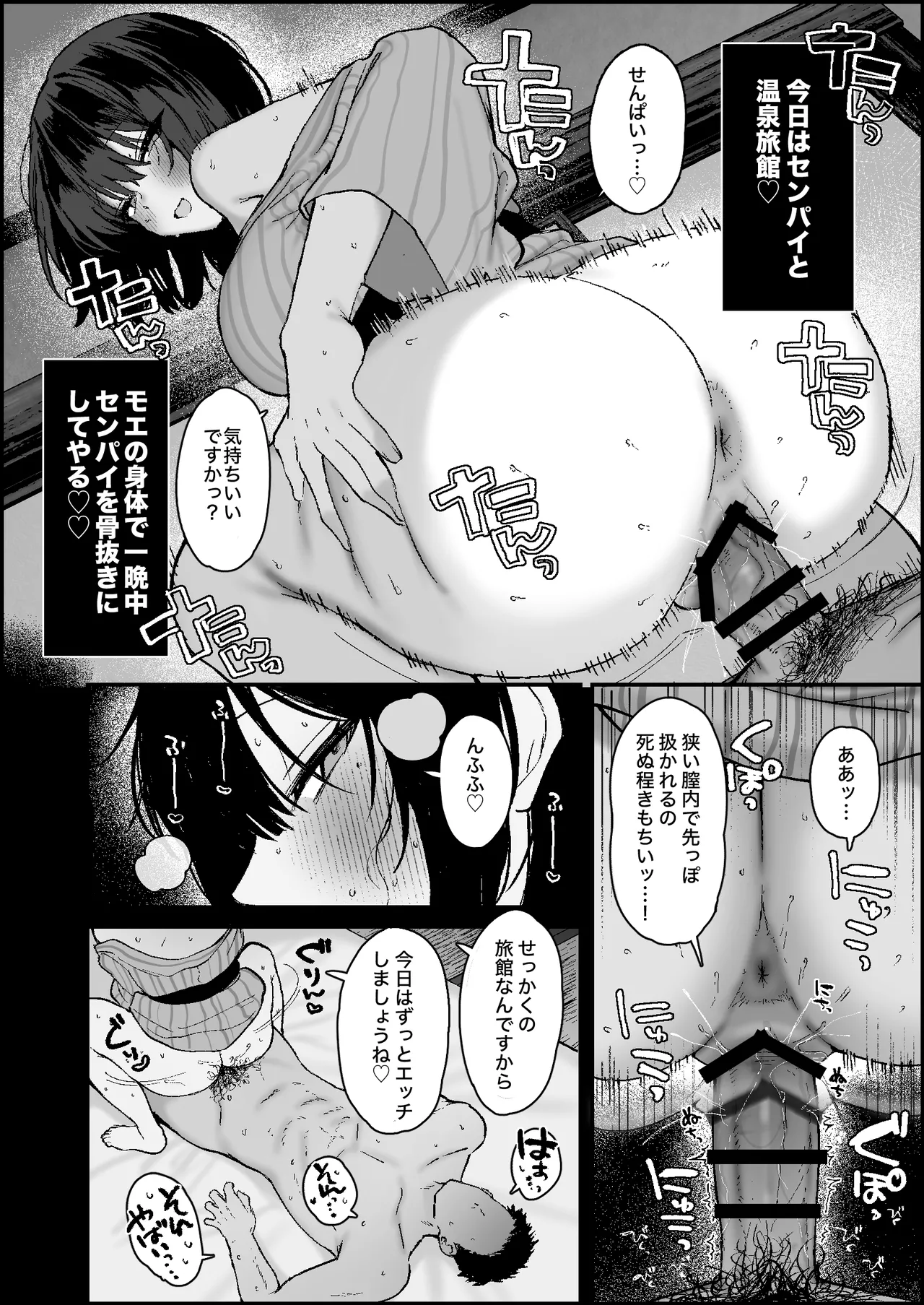 彼女持ちの男と安宿温泉旅館で濃厚な汗だく浮気SEXに興じているモエちゃんの漫画 page 3 full