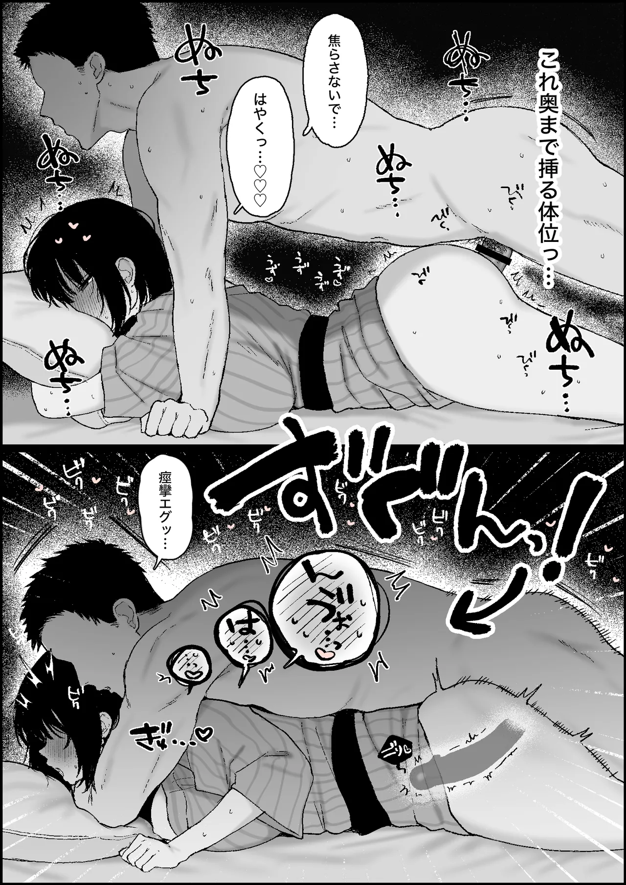 彼女持ちの男と安宿温泉旅館で濃厚な汗だく浮気SEXに興じているモエちゃんの漫画 page 4 full