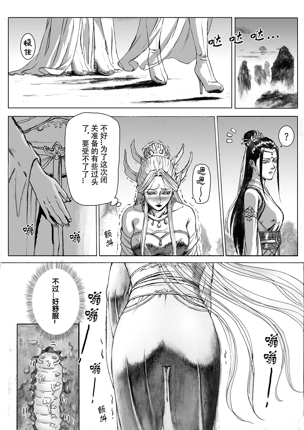 傅仙之行1-3 page 10 full