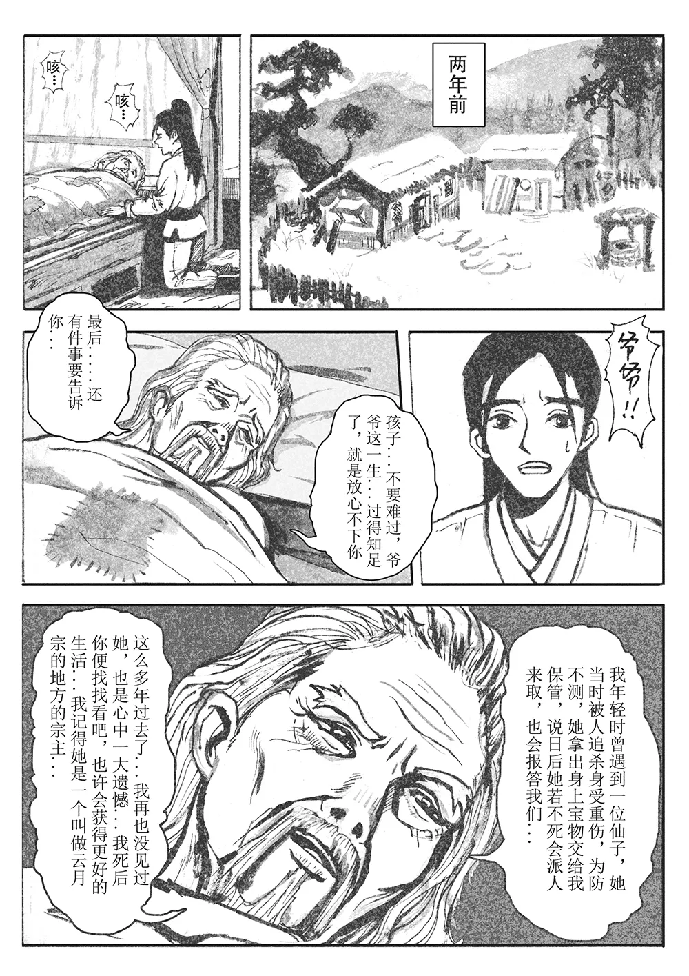 傅仙之行1-3 page 3 full