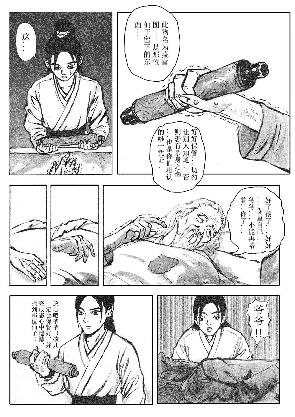 傅仙之行1-3 page 4 full