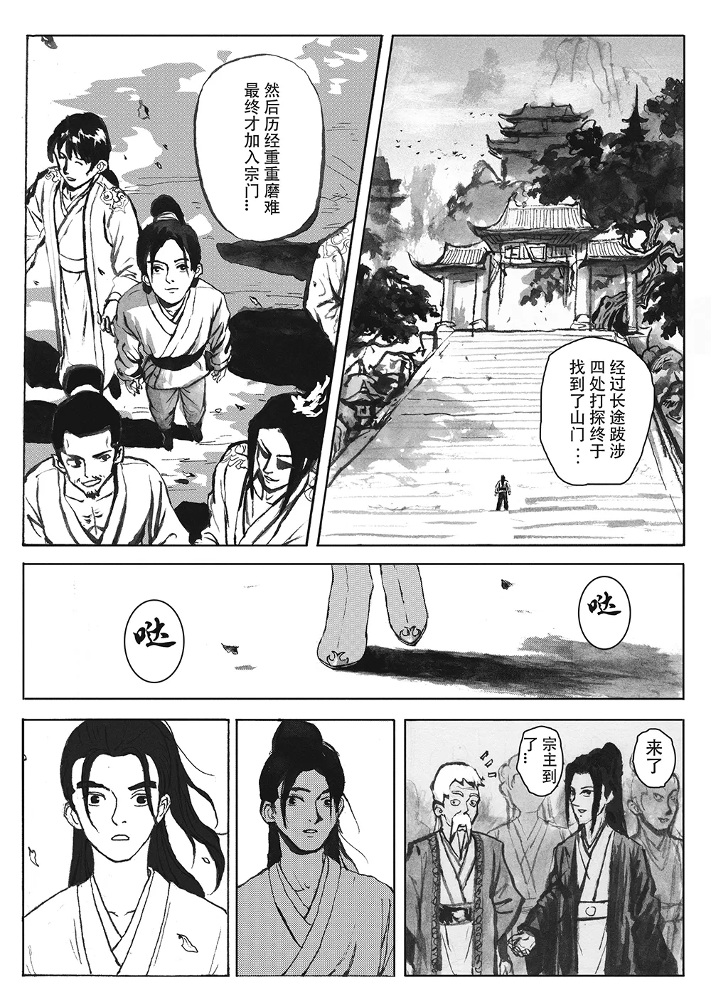 傅仙之行1-3 page 5 full