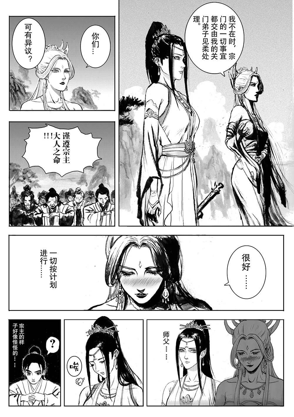 傅仙之行1-3 page 8 full