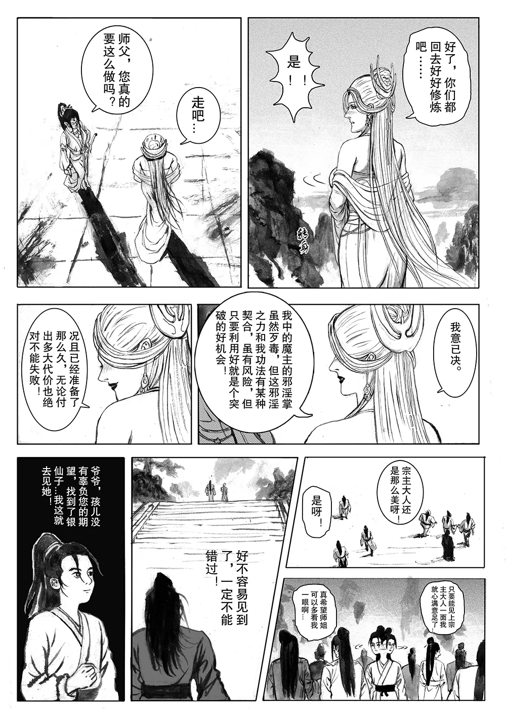 傅仙之行1-3 page 9 full