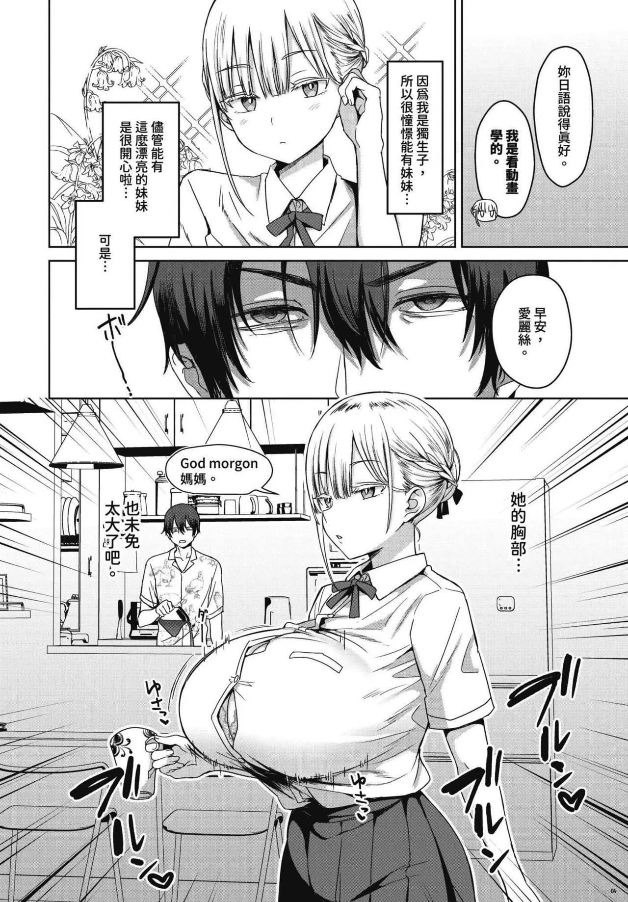Dekapai Gimai, Shuurai Alice no Swimming Lesson丨波涛汹涌义妹、来袭 给爱丽丝上游泳私教课 page 5 full