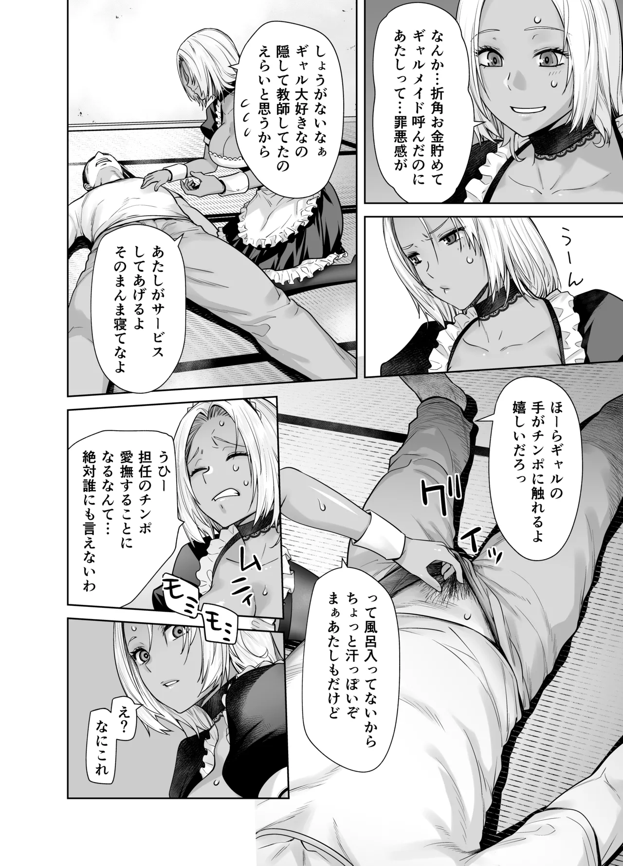 担任のメイドになっちゃった黒ギャル page 10 full