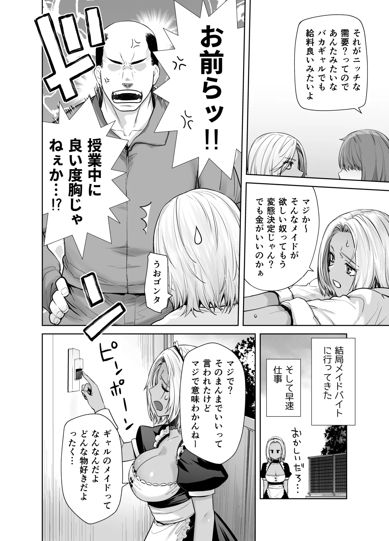 担任のメイドになっちゃった黒ギャル page 6 full