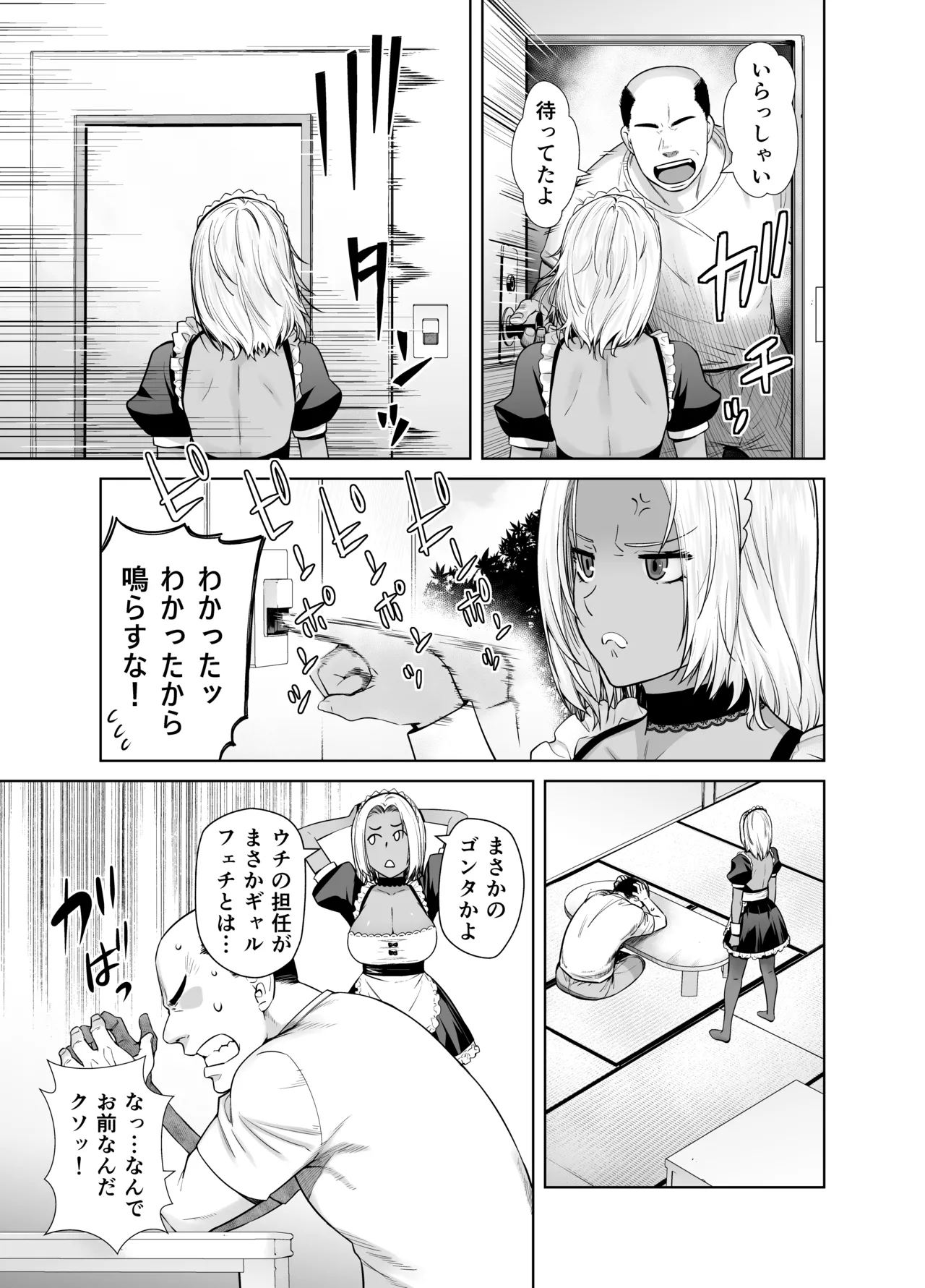 担任のメイドになっちゃった黒ギャル page 7 full